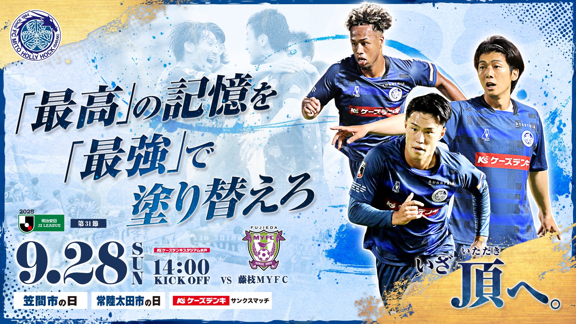 水戸ホーリーホック on X: 