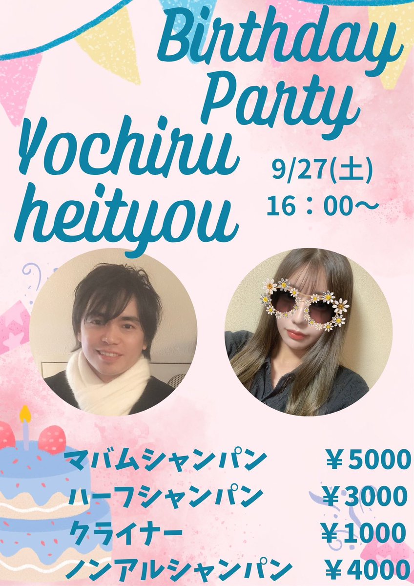 9/8(月)
『出勤メンバー』

朝番🌅ゆう、ゆき
夜番🌃あかり、みゆか、兵長

『イベント情報』
①早割り（10時までの来店でゲーム代半額）
セット料金（平日パック4000円）実施中🫡
②よちる＆兵長バースデーイベントのお知らせ🎂