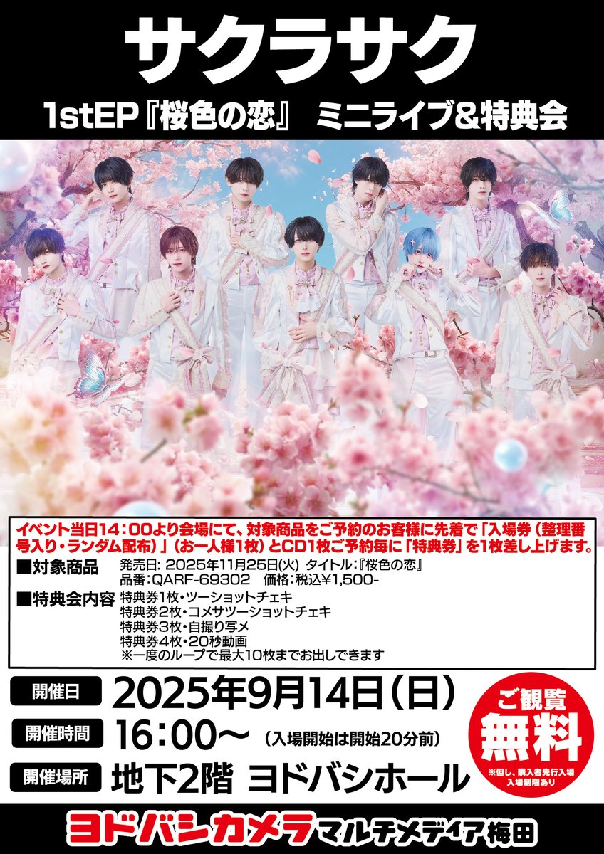 ヨドバシ梅田 イベント情報／ アイドルグループ #サクラサク 1stEP