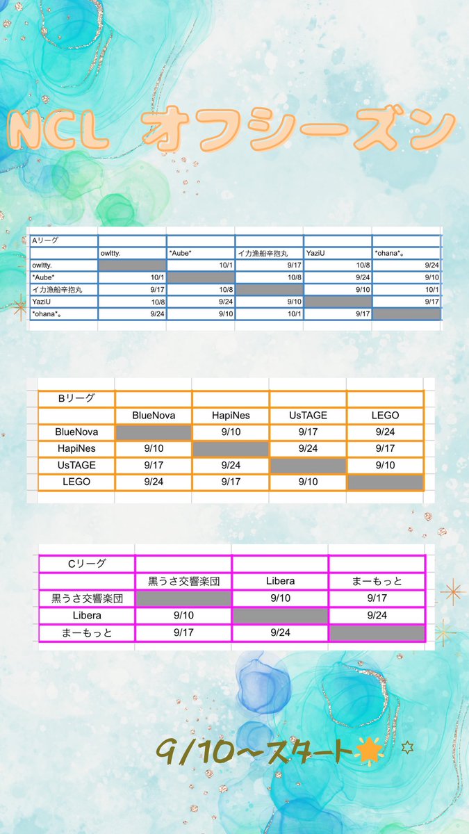9月10日水曜日から
🌟 NCL オフシーズン開催 🌟
今回は12組のキングダムが参加してくださります👊🔥

日程表はこちら🗓✩.*˚

#NCL #UNCL #ニノクロ