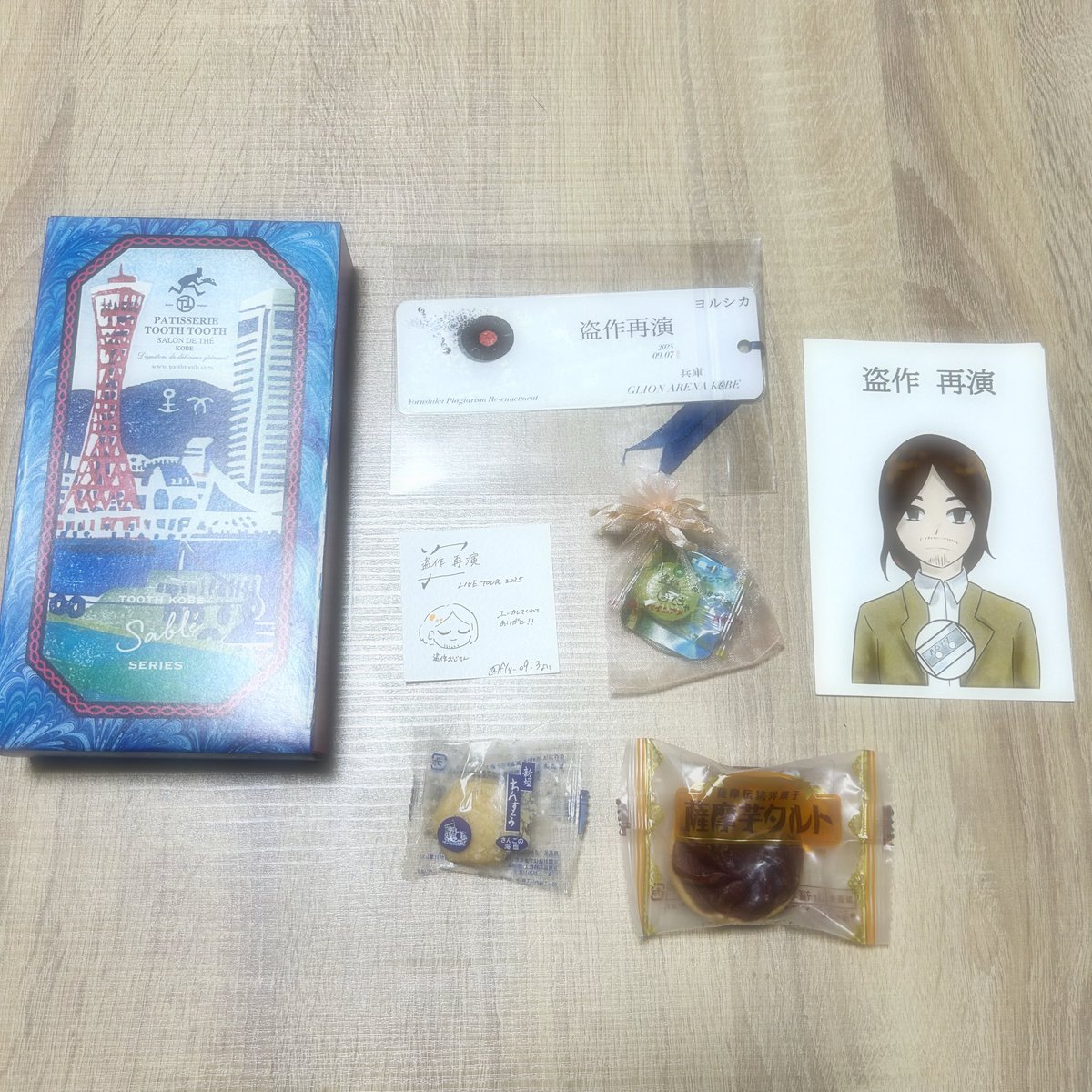 兵庫2日目ありがとうございました〜♡♡

初めてのエンカやったけど
皆んな面白くて良い人でめっちゃ楽しかった‼️

エンカ報酬めちゃ嬉しかったです😭
ガチャ、グッズ、ピック欲しかったの
全部ゲットできたよ!!😢💖

るなまじうるさくてごめんなさいwwwwwwww
また会おうねーー🫶🏻
 #ヨルシカ_盗作