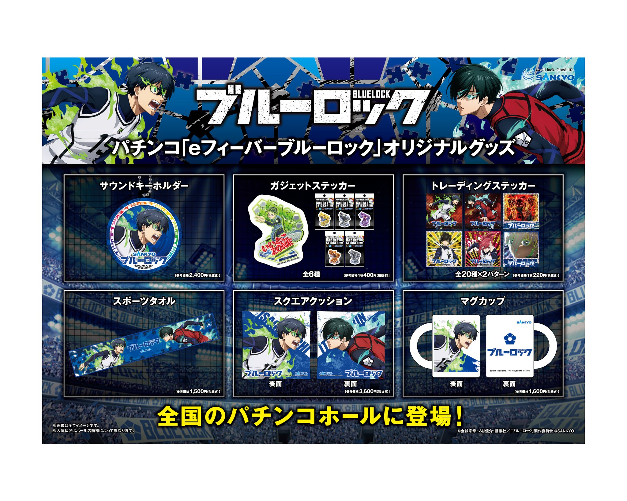 SANKYOグッズ・コミック【公式】 on X: 