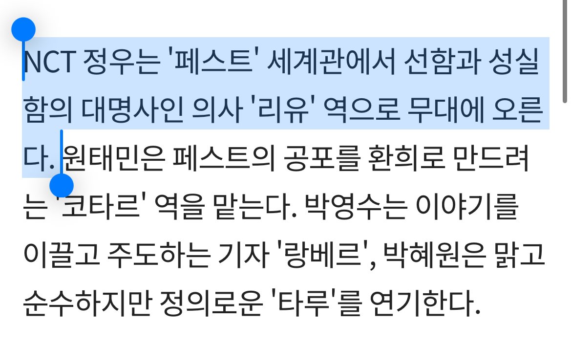 #정우 #JUNGWOO will make his musical debut as Dr. Rieux 

“NCT Jungwoo will take the stage as Dr. Rieux, the symbol of goodness and sincerity in the PESTE universe.” 

😭😭😭