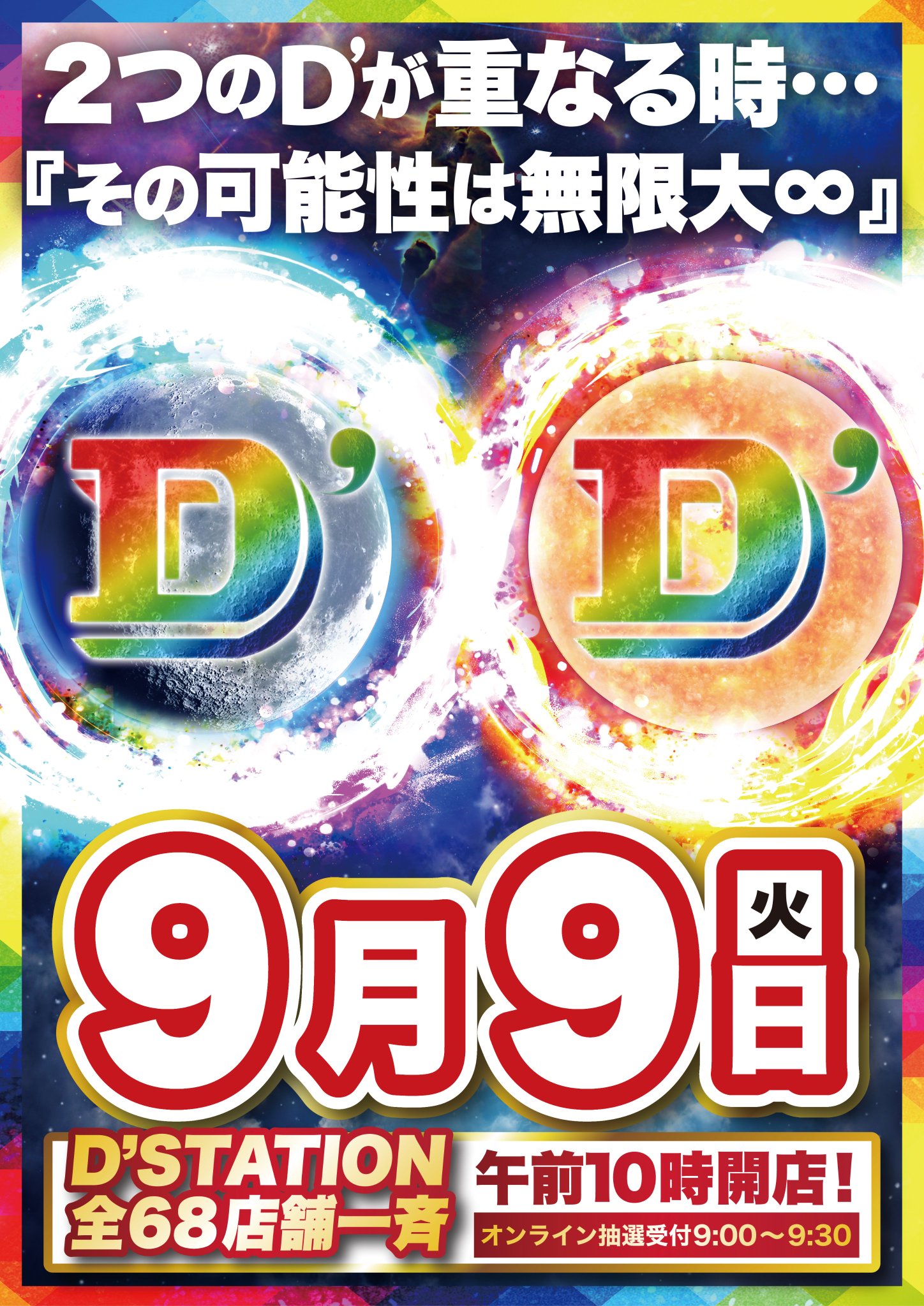 スロパチステーション サンシェード 新品未使用　未開封② スロパチステーション サンシェード 新品未使用 未開封②