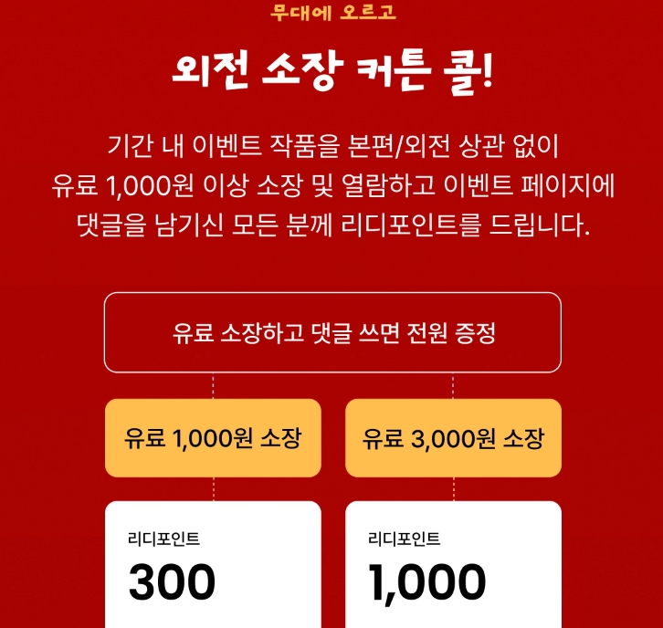 [리디💙]
💙 로보 작가님 <무진한 연애(외전)> 리다무 오픈🎉 
🌙 zrr.kr/RpdLPq

🎊 엔딩은 끝! 외전 커튼콜 시작!(~9/14) 
▶ zrr.kr/cnbRRa

📚본편 10화 무료 대여
💸 리뷰 남기면 전원 포인트백