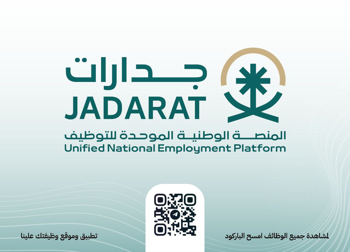 جميع الوظائف | وظيفتك علينا tweet media