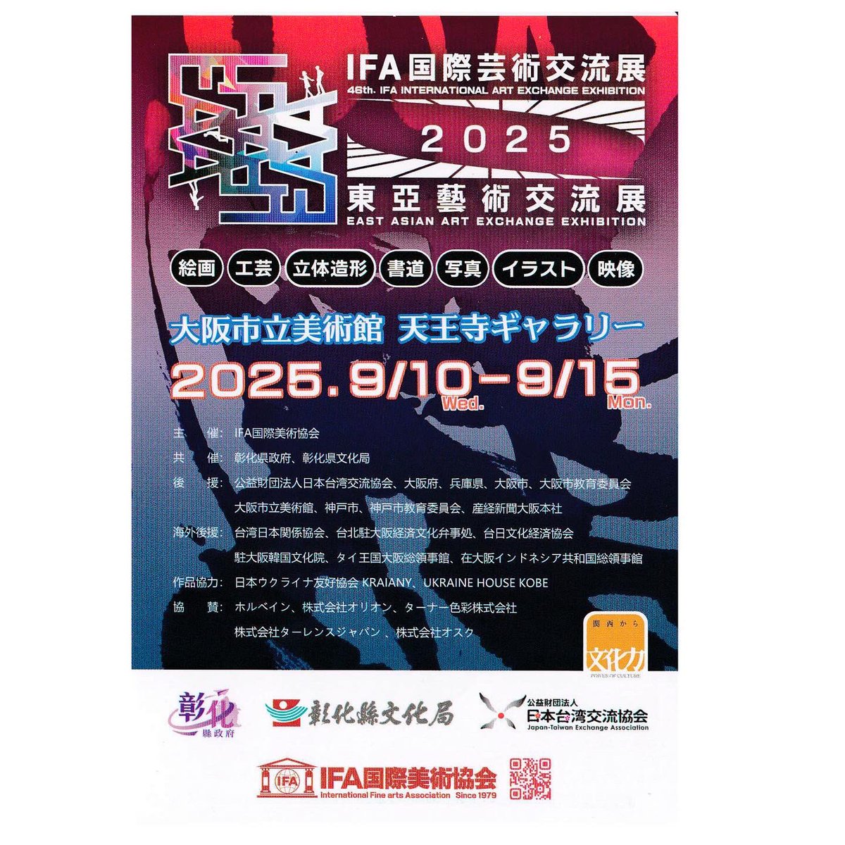 IFA国際芸術交流展に出展しまーす
作品名　走る神様
大阪市立美術館天王寺ギャラリー
9月10日〜9月15日まで開催です
#MAYUPY #大阪市立美術館　#IFA国際芸術交流展