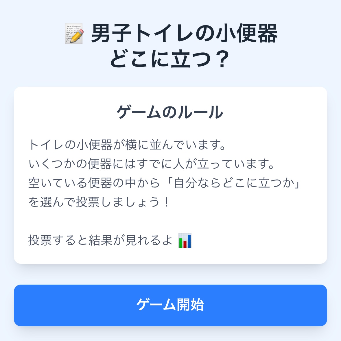 _arawi_coder_'s tweet image. 男しかできないゲームを作ったので、遊んでください
toilet-vote.vercel.app