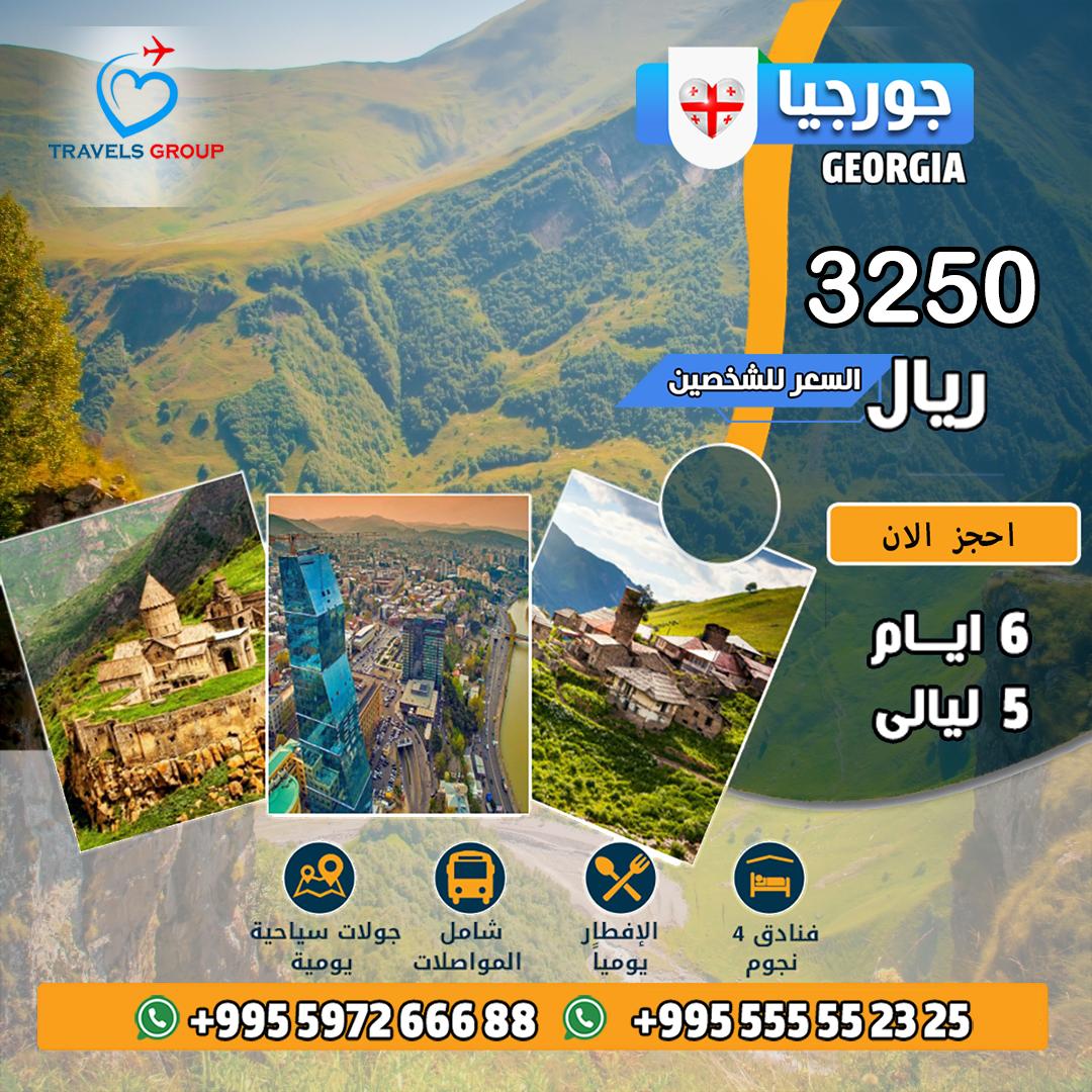 #جورجيا
كل يوم نفس الدوام، نفس الطريق، نفس القهوة؟
كسر الروتين مو رفاهية… أحيانًا هو علاج
📲 احجز تجربة ترجع فيها لنفسك… في  جورجيا
للحجز تواصل واتساب 📱:  wa.me/995597266688