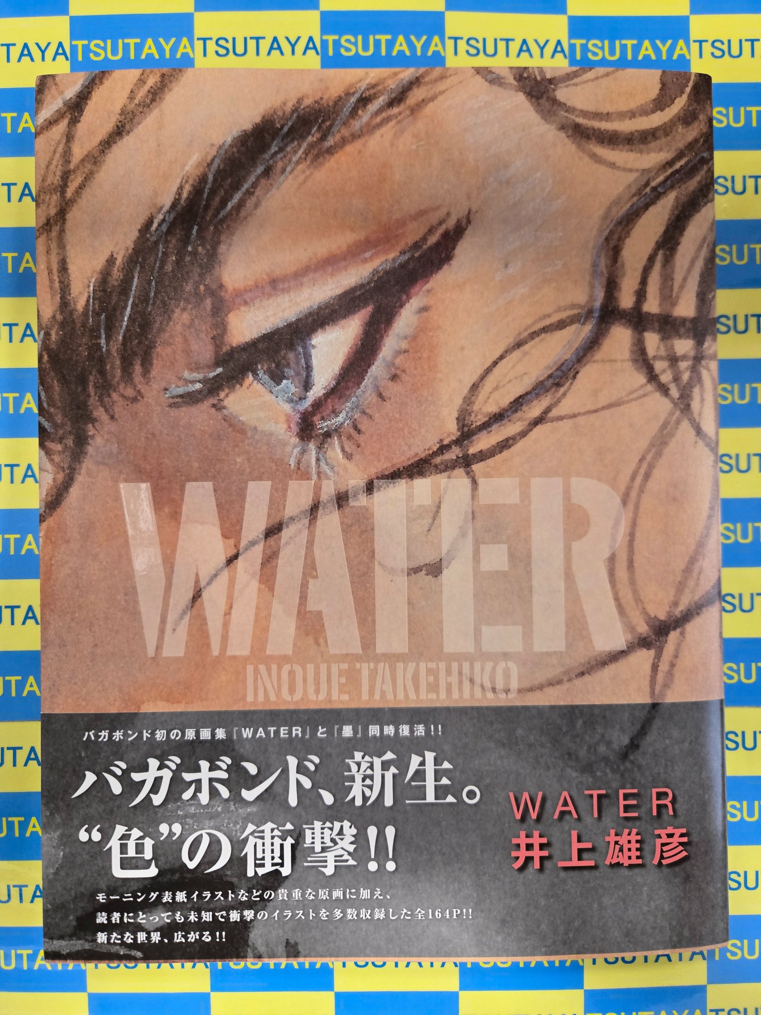 【画集】WATER バガボンド 井上雄彦 原画 作品集 初版 帯有 おまけ付 画集】WATER バガボンド 井上雄彦 原画 作品集 初版 帯有 おまけ