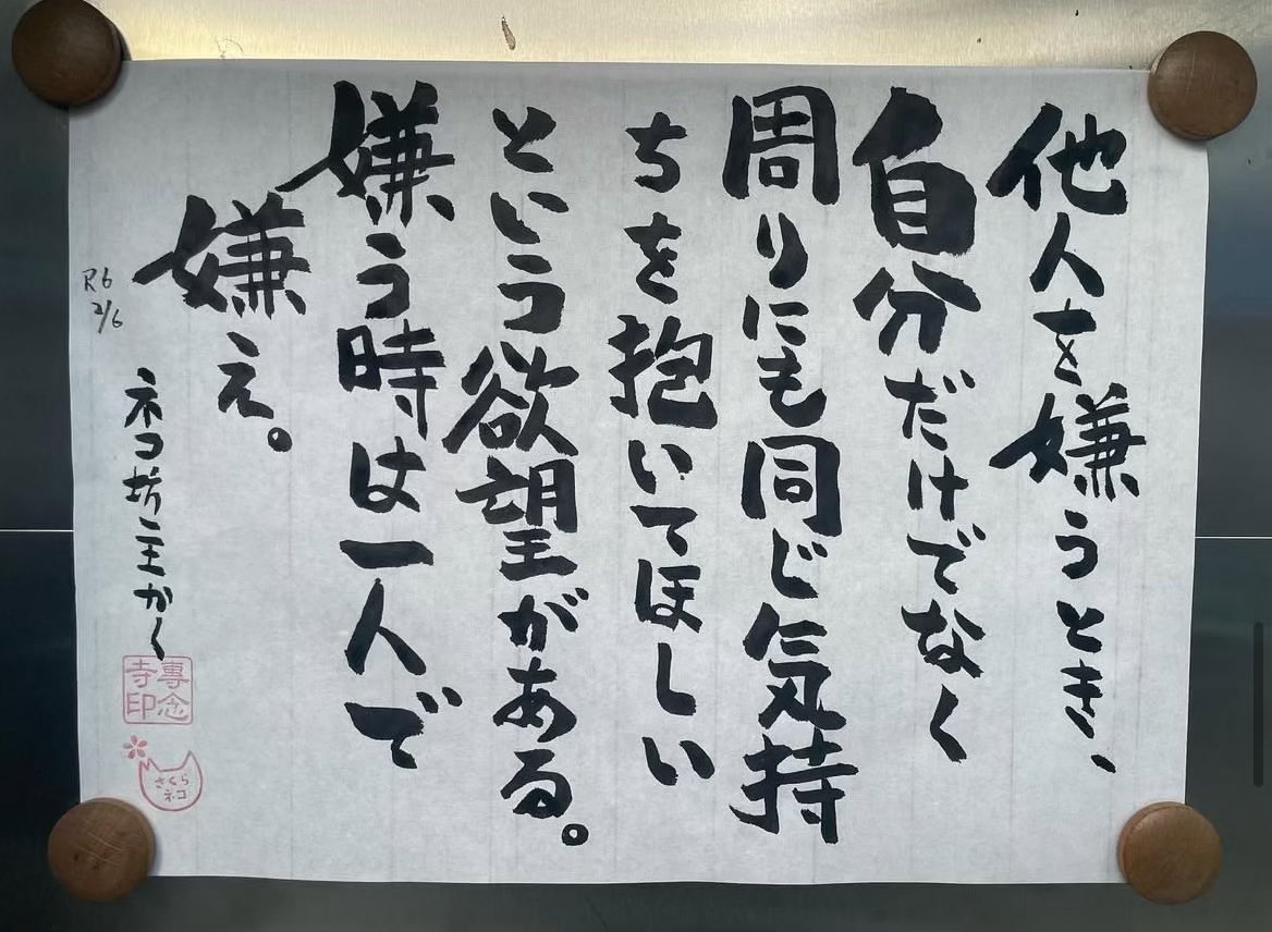 今日のお寺の掲示板