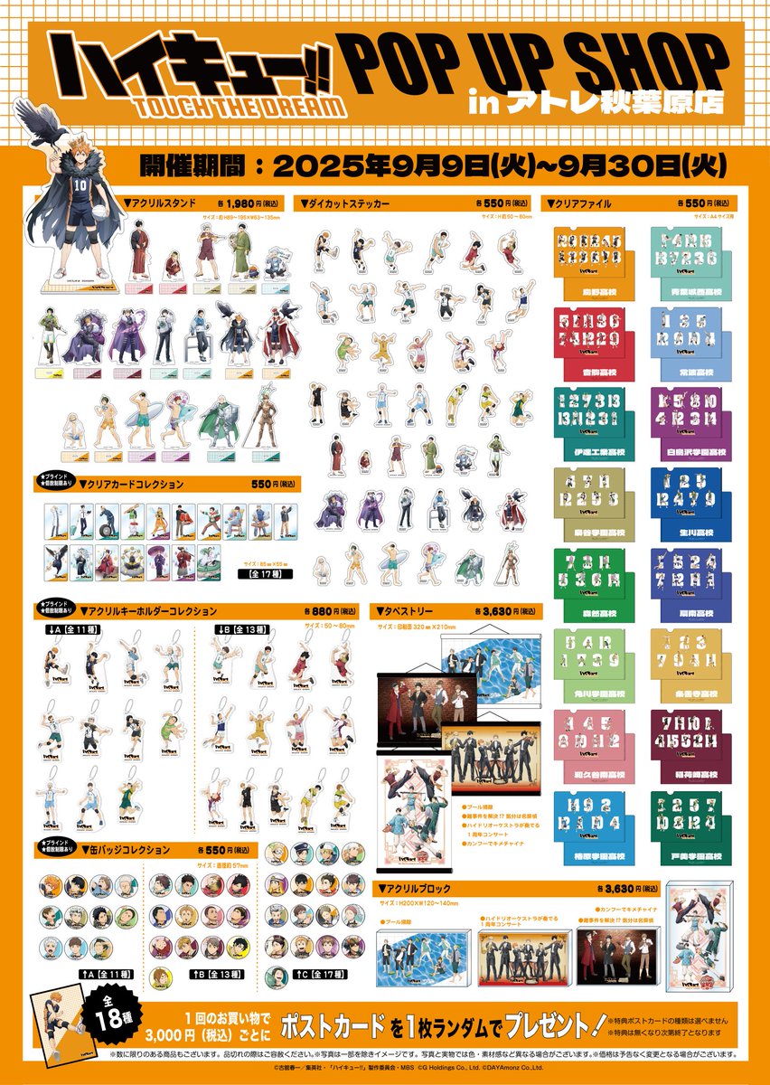 ハイキュー!! TOUCH THE DREAM POP UP SHOP in アトレ秋葉原」 開催