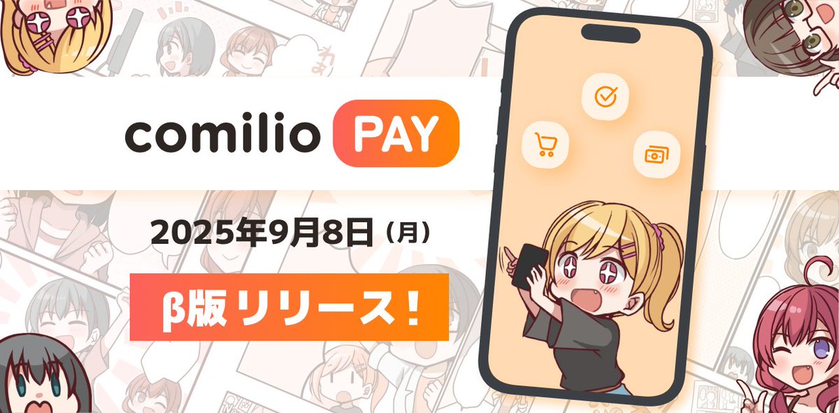 oliver_diary's tweet image. 本日「comilio PAY」のベータ版をリリースしました🎉
これまで「comilioポイント」は漫画の購入やファンクラブの月会費に利用可能でした。
「comilio…