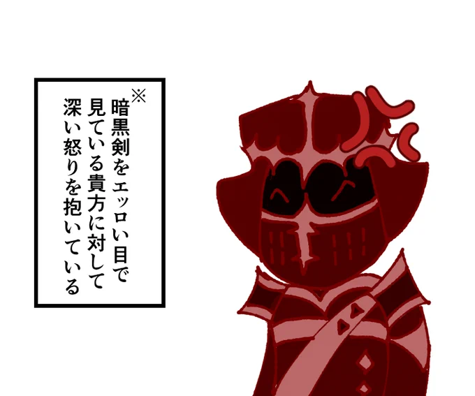 暗黒剣をエロい目で見るな! 