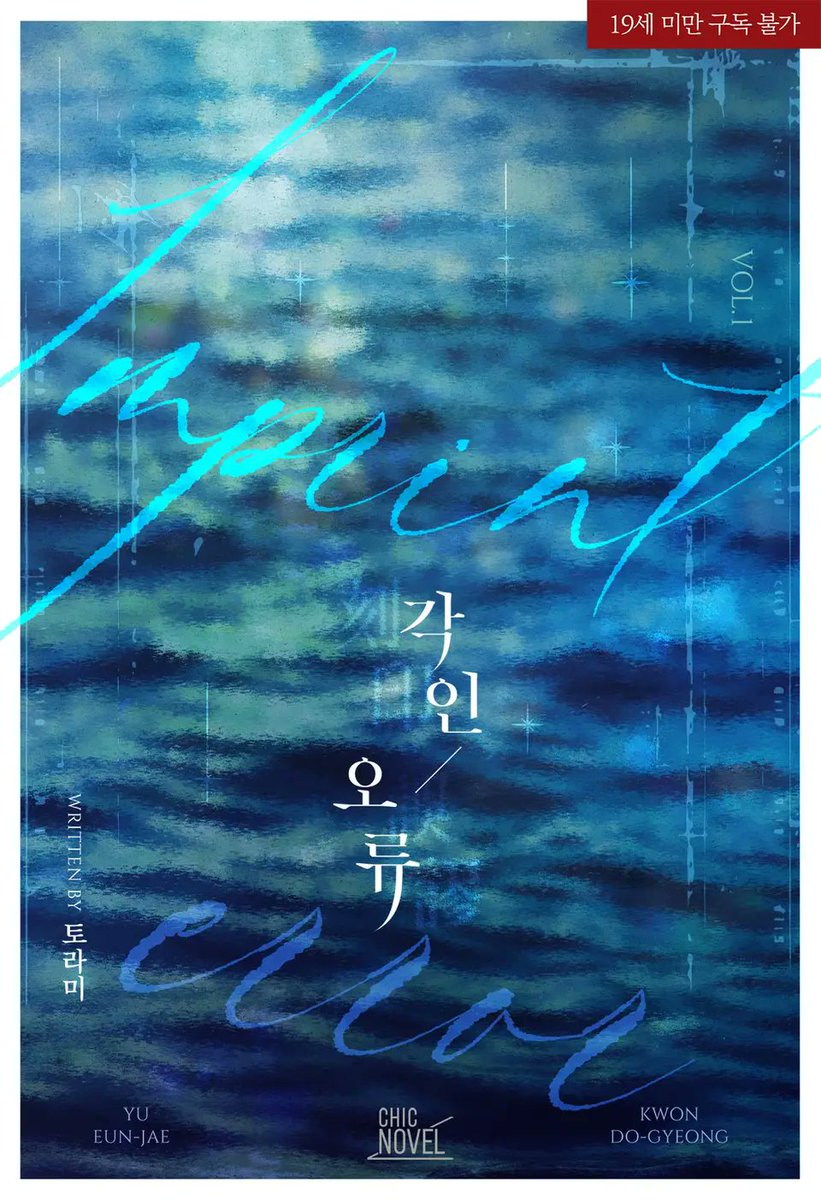 chic_novel's tweet photo. [리디] 토라미 작가님의 <각인 오류> 🌠❄

“계속 헷갈렸는데……. 갖고 싶은 거 같아요.”

https://t.co/CoU2wJoU7F https://t.co/k78derwlHo