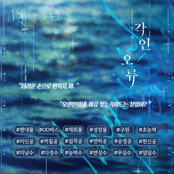 chic_novel's tweet photo. [리디] 토라미 작가님의 <각인 오류> 🌠❄

“계속 헷갈렸는데……. 갖고 싶은 거 같아요.”

https://t.co/CoU2wJoU7F https://t.co/k78derwlHo