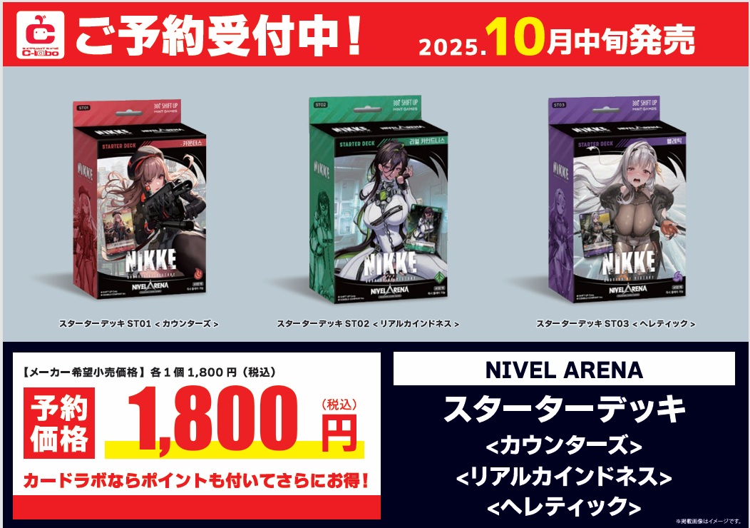 NIVEL ARENA 予約情報】 ブースターパック「エンカウンター