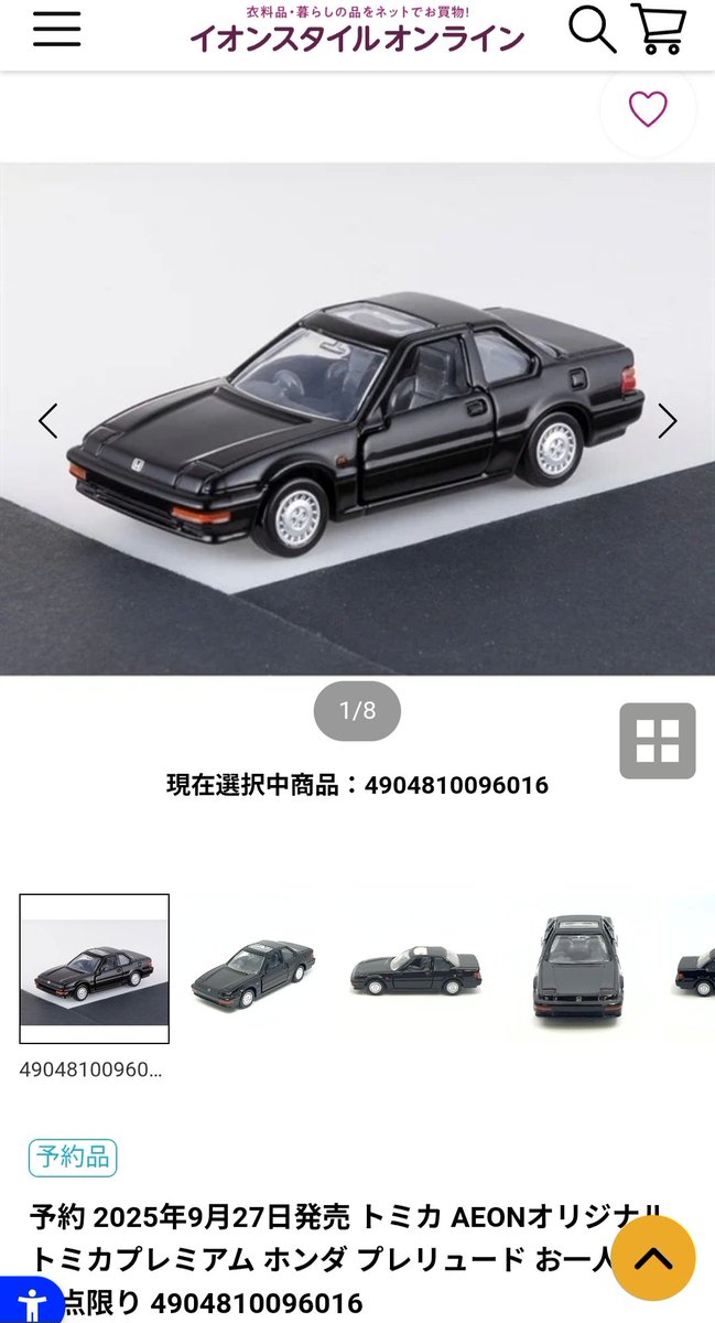 イオン限定トミカ 9台セット タカラトミー（TAKARA TOMY） ※箱ヤレ少有※ 特注トミカ イオン