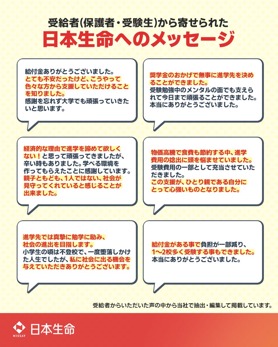 日本生命 on X: 