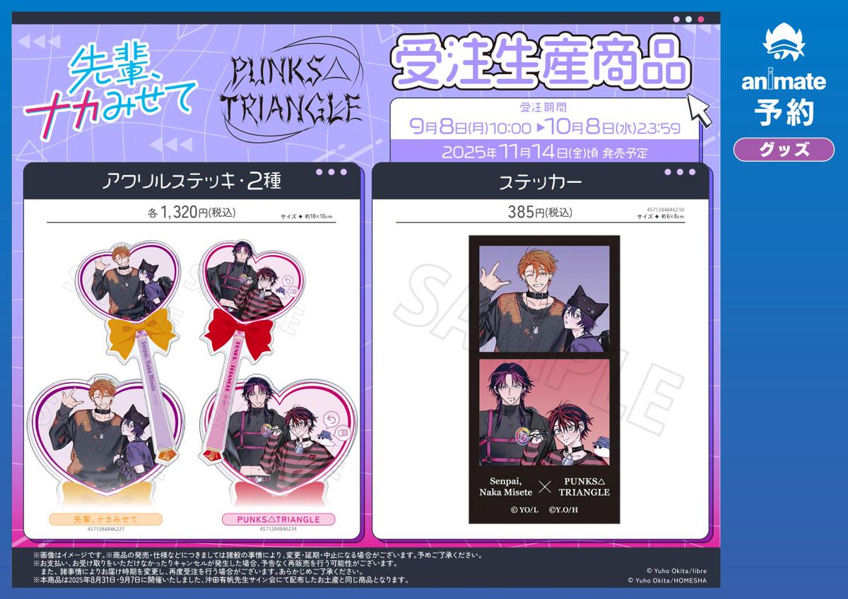 株式会社アニメイト on X