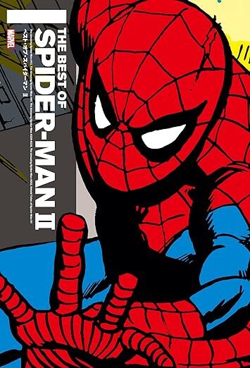 今日（9/8）は、#ニューヨークの日🇺🇸

ニューヨークで活躍している
#マーベル ヒーローといえば…
#スパイダーマン🕷️

“親愛なる隣人”として
街のため、人のために
ピーター・パーカーは大奮闘‼️

彼の活躍をコミックスでも楽しもう📚✨