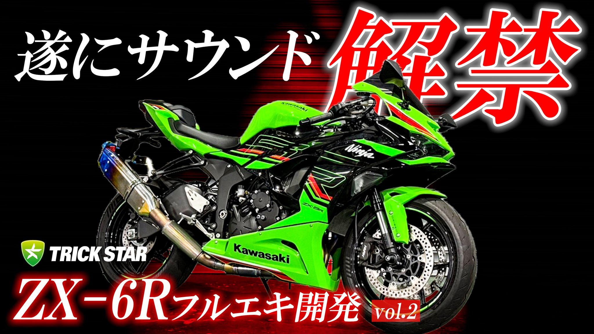 ！早い者勝ち！ Ninja ZX-25R 初レース初優勝の動画がYouTubeで公開中 | 動画