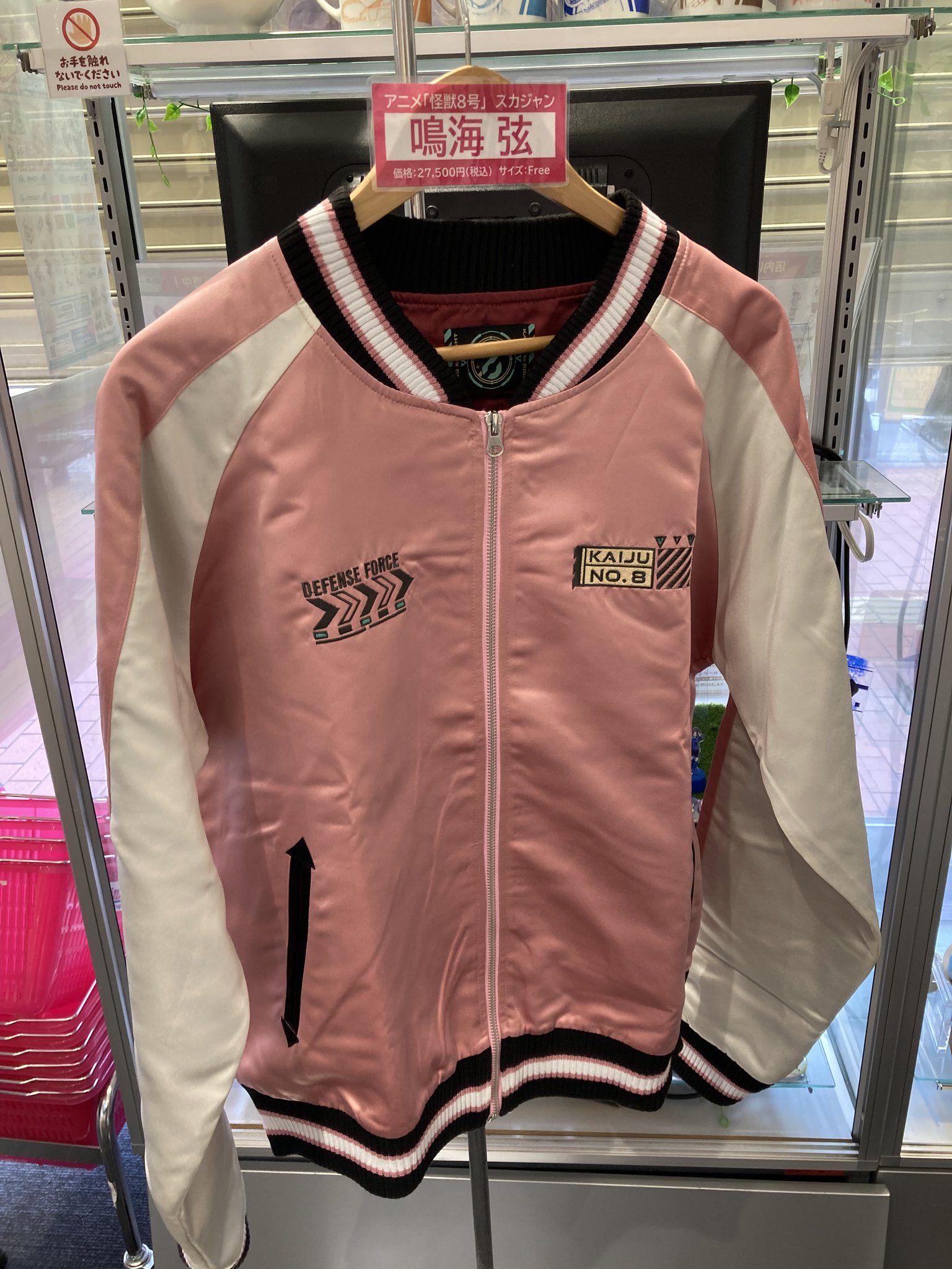 鳴海弦　怪獣スカジャン　ソフマップ　怪獣8号 アニメ『怪獣8号』アクリルスタンド -怪獣スカジャン-鳴海 弦