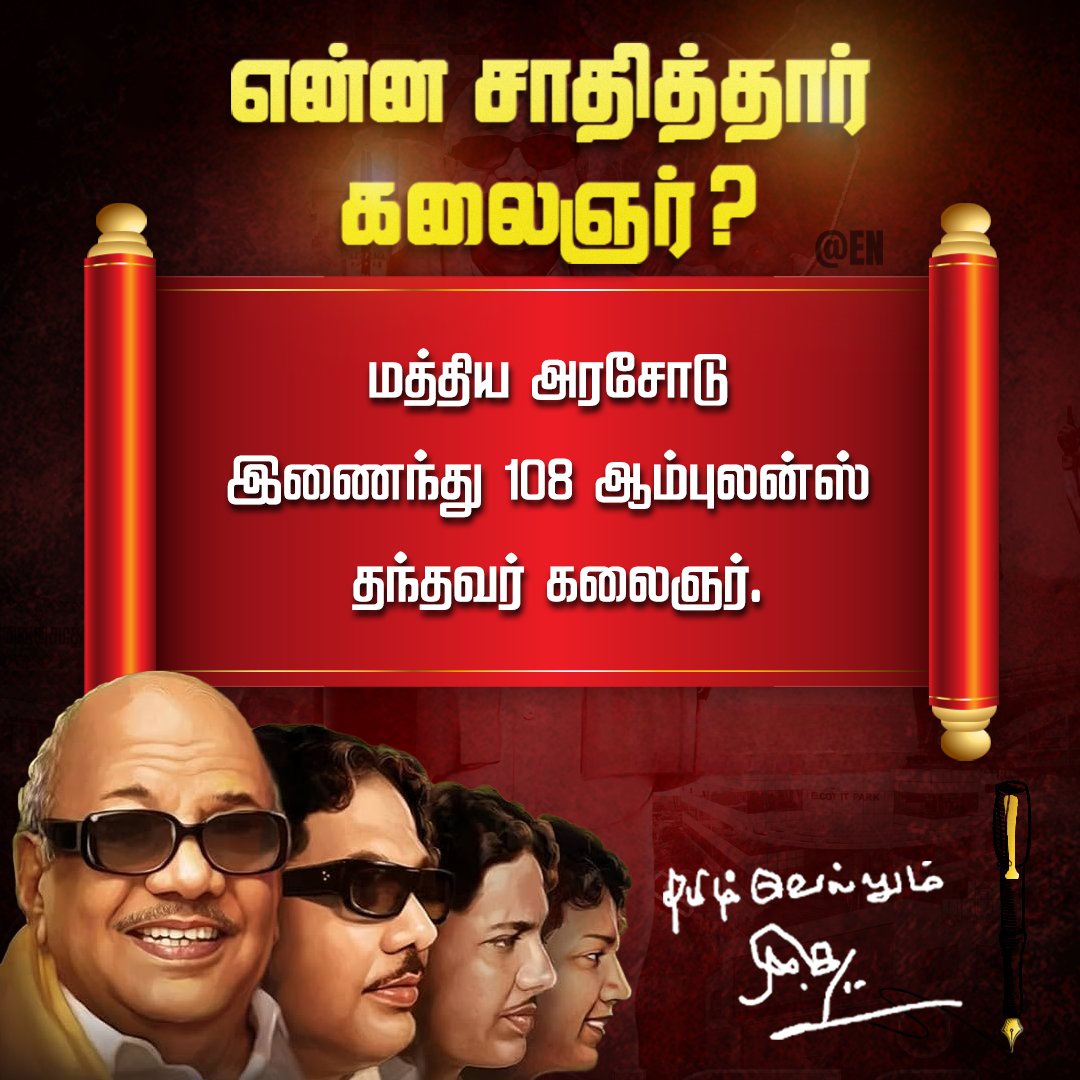 EN_tamilnadu's tweet photo. ஓய்வறியா சூரியனின் நூற்றாண்டு சாதனைகள்!

#ForeverKalaignar https://t.co/yqHz1OluQY