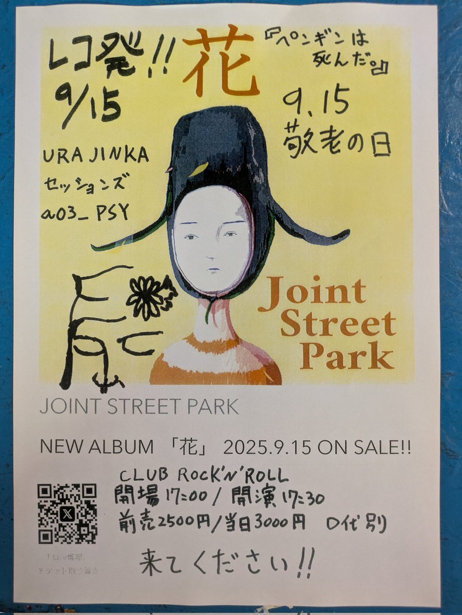 joint street park ヒロ tweet media