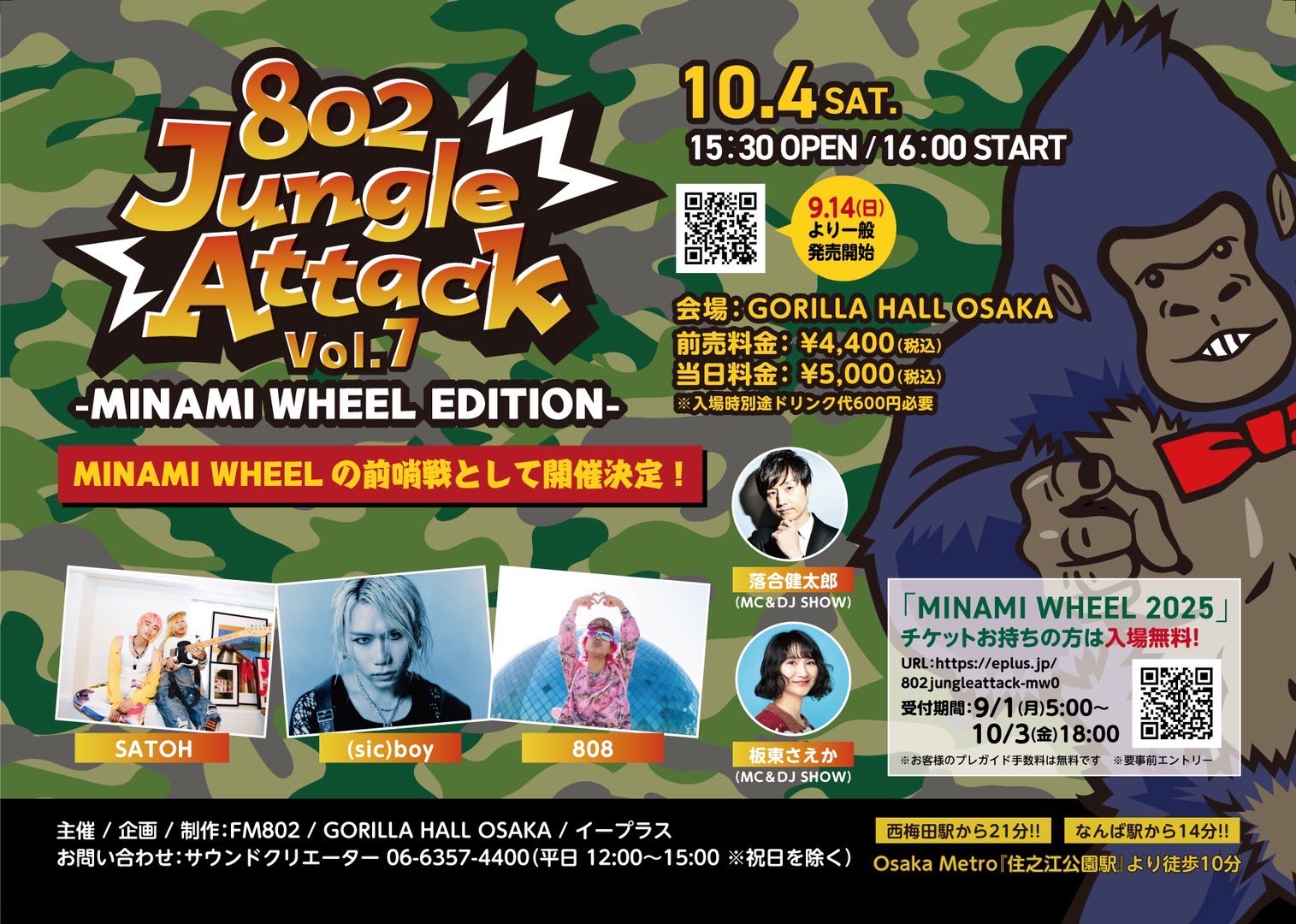 しゃち　バナナタイム&フットボール FM802 MINAMI WHEEL on X: 