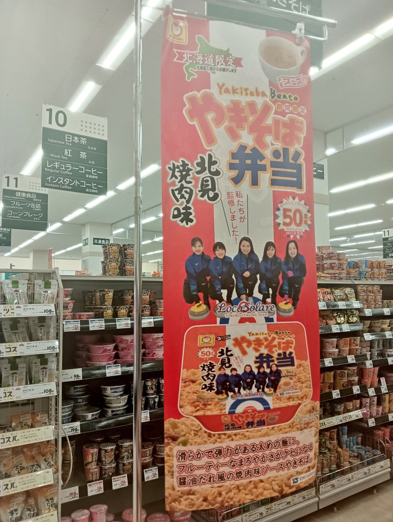 朝はパンとコーヒーにしたけど小腹すいたので、やきそば弁当 北見焼肉味をたべる
ちょっとジンギスカン風？美味しかった😋