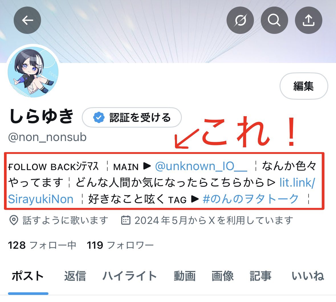 プロフィールっていうのは赤枠の中です…