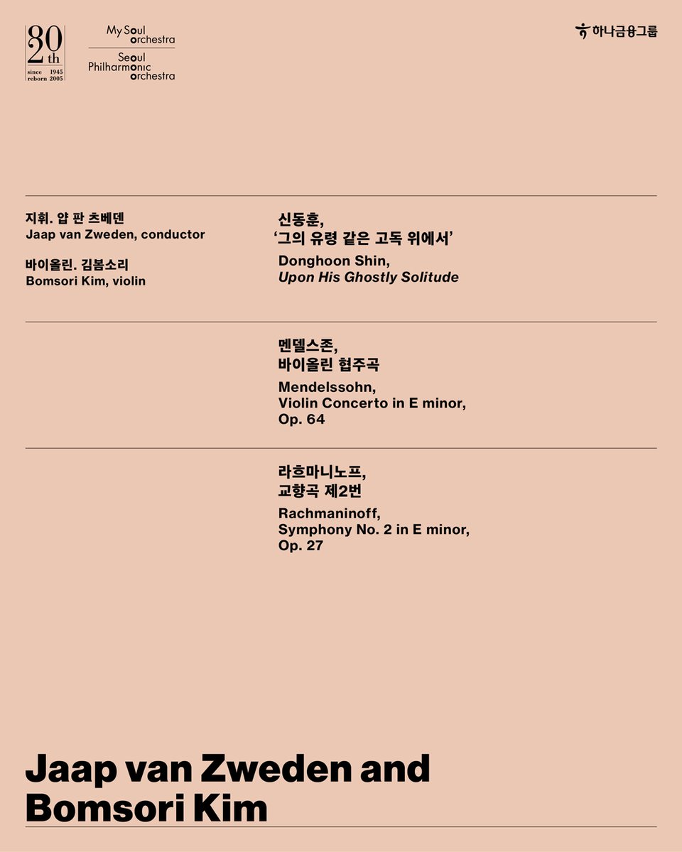 서울시립교향악단 Seoul Philharmonic Orchestra tweet media
