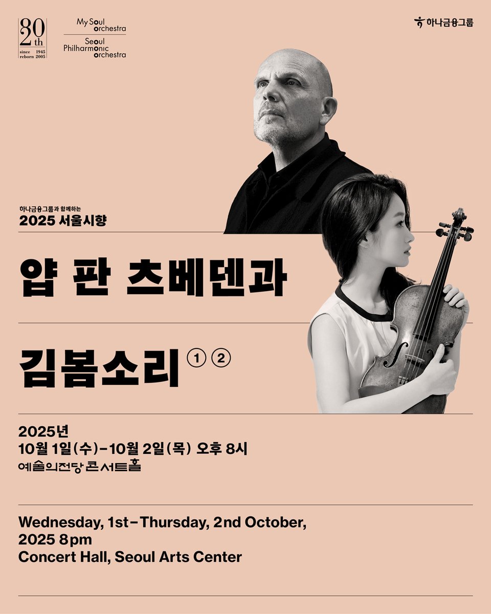 서울시립교향악단 Seoul Philharmonic Orchestra tweet media