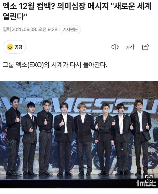 exouniversetr's tweet image. [250908] SM Entertainment, Sehun'un askerden dönüşüyle birlikte EXO’nun aktif şekilde grup olarak promosyon yapacağını ve hayranlarla çeşitli yollarla buluşacağını doğruladı!

“EXO için saat yeniden geriye sarılıyor.”

#EXO #EXOCOMEBACK #EXO_IS_BACK @weareoneEXO