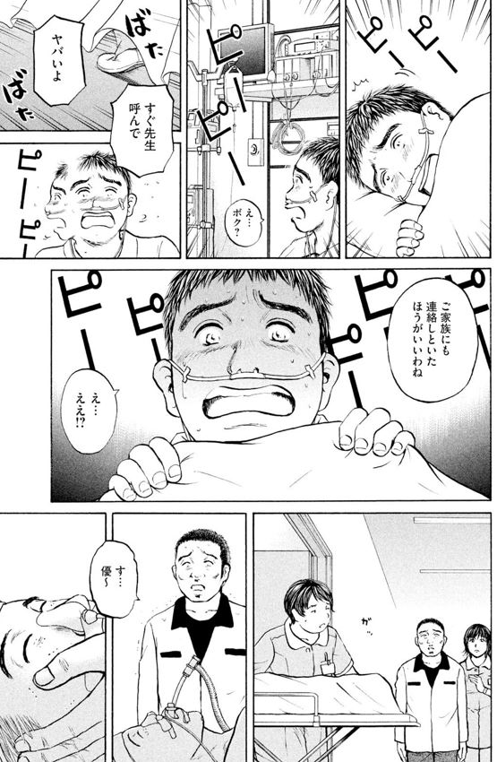 あおい「ラーメン屋親子編」③5/5 