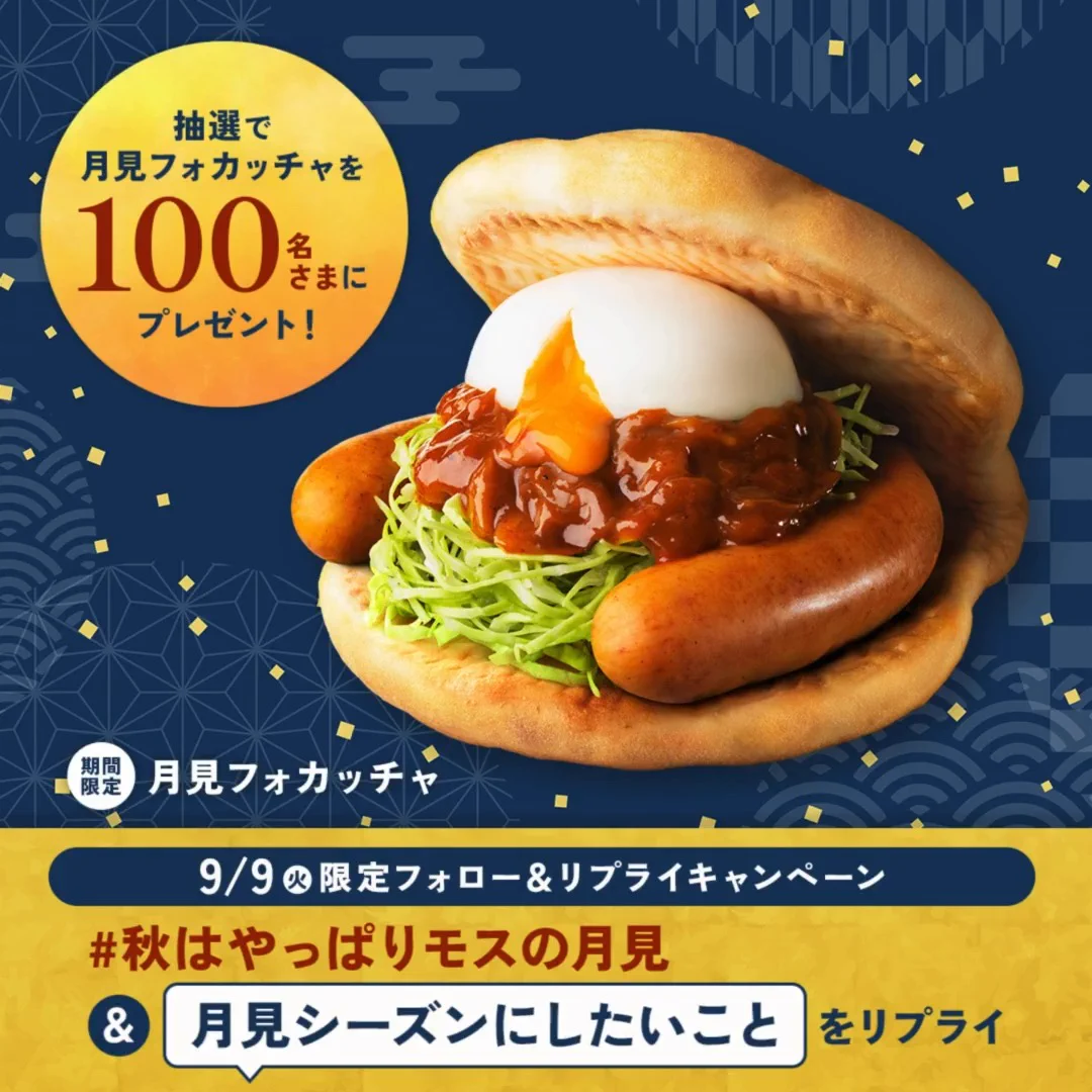 モスバーガー on X: 