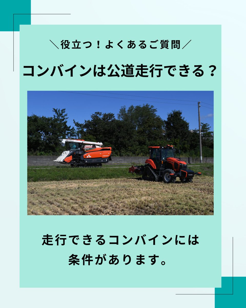 クボタ　コンバイン（自脱型）です。 ASCII.jp：クボタが切り拓く無人かつ自動運転のコンバイン、実現までの
