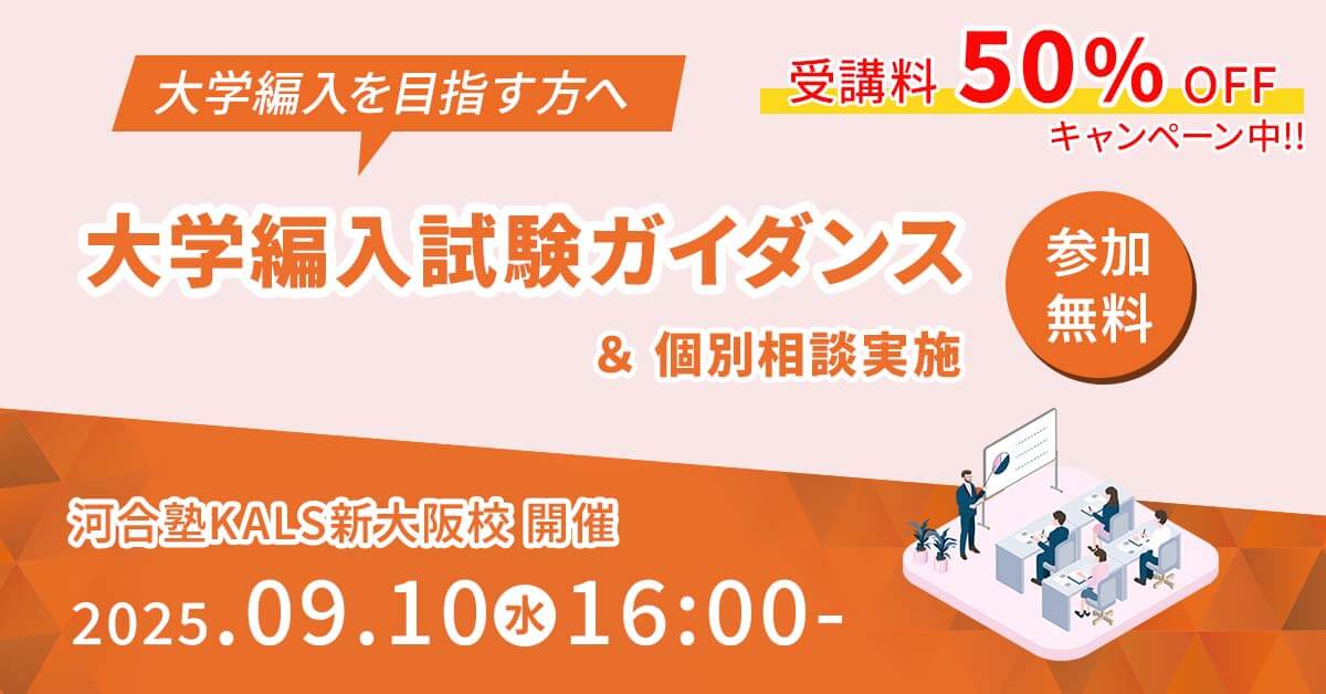 【格安】学士編入セット　#kals 2025年最新】Yahoo!オークション -河合塾kalsの中古品・新品・未