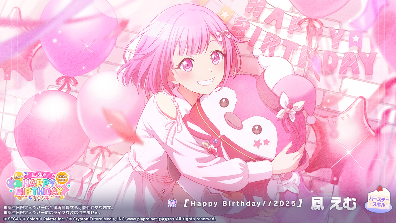 プロセカ　鳳えむ　30c プロジェクトセカイ カラフルステージ！ feat. 初音ミク