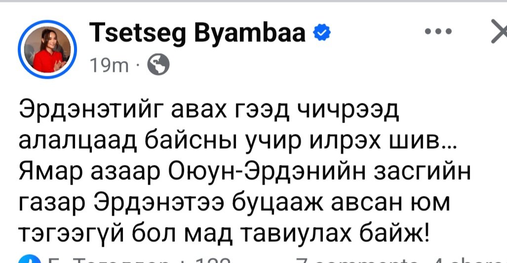 Ишш энэ нэг амьтан Данхад баярлалаа гэж хадуурч байна. Данх биш Сайханбилэг, Эрдэнэбилэг гээд хүмүүсийн хийсэн гавьяа энд хүргэж байгааг ойлгох дух байхгүй лдээ энэнд