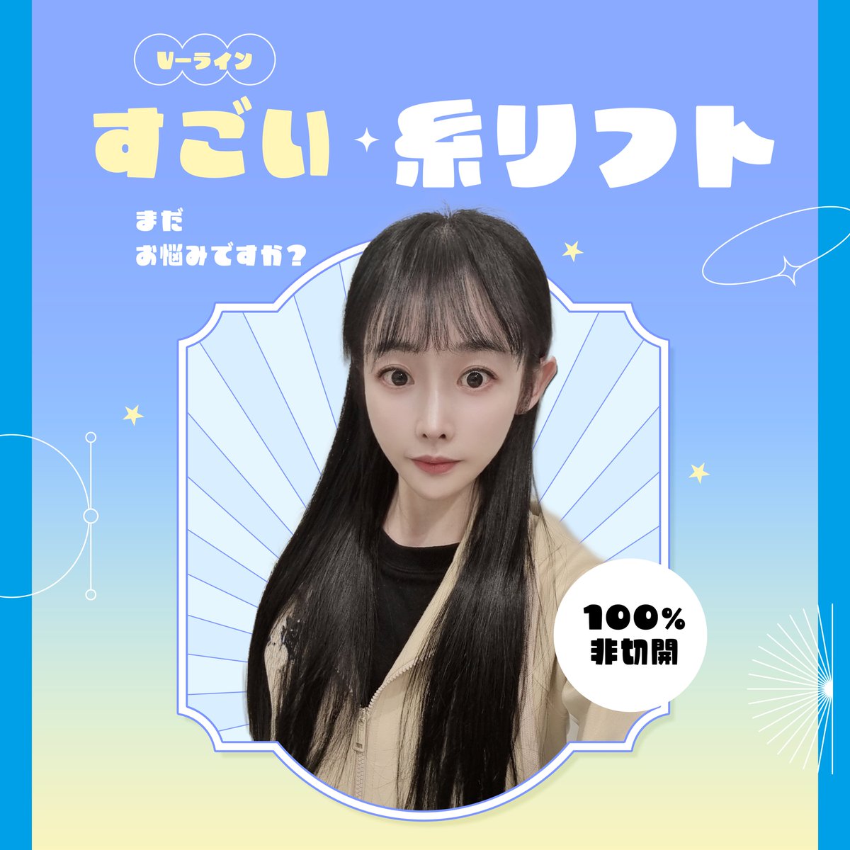 韓国糸リフト, 第1位の病院 狎鴎亭ミラクル (@miraclelifting) on Twitter photo 狎鴎亭ミラクル医院
🩷Instagram🩷 : instagram.com/miraclelps_jp/
💚 Line ID 💚:@miracleps_japan
🔹E-MAIL🔹: mirakleps@gmail.com
糸リフトの NO1! ついに日本本土上陸間近!
👉シワ、たるみ まだお悩みですか?
👉韓国糸リフト、第1位の病院
👉100%非切開、10分施術で10年若返り 狎鴎亭ミラクル医院
🩷Instagram🩷 : instagram.com/miraclelps_jp/
💚 Line ID 💚:@miracleps_japan
🔹E-MAIL🔹: mirakleps@gmail.com
糸リフトの NO1! ついに日本本土上陸間近!
👉シワ、たるみ まだお悩みですか?
👉韓国糸リフト、第1位の病院
👉100%非切開、10分施術で10年若返り