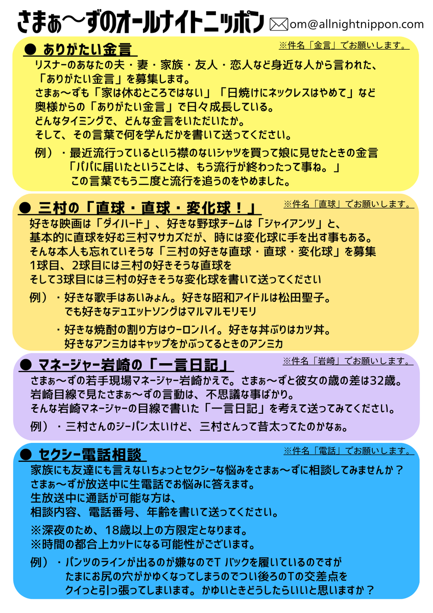9/9(火)深夜1時は #さまぁ～ず のオールナイトニッポン💥 いよいよ明日