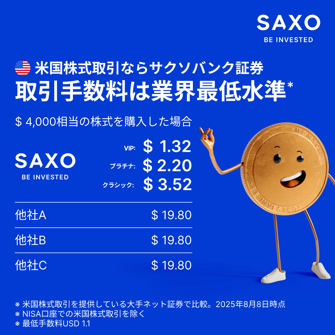 🇺🇸米国株式取引なら、取引手数料が業界最低水準のサクソバンク証券 ! 📷詳しくはこちら: https://t.co/eF6VFgQtaM