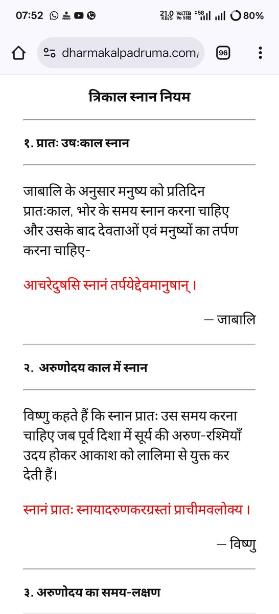 #स्नान_विमर्श

 १. स्नान का सामान्य विधान शौनक कहते हैं कि प्रातःकाल ----

dharmakalpadruma.com/articles/7162

 #स्नानका_शास्त्रीय_विधान

स्नानविधिः  के ----
dharmakalpadruma.com/articles/7316

 #त्रिकाल_स्नान_नियम*

त्रिकाल स्नान नियम 
#स्नान विमर्श

dharmakalpadruma.com/articles/7339
