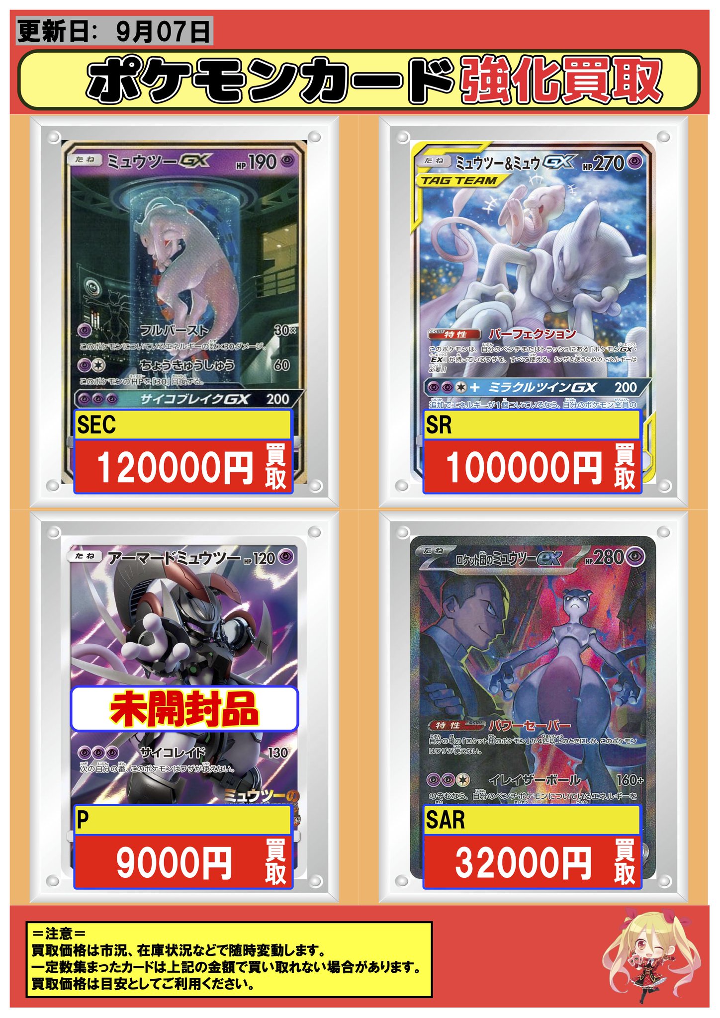 【10万アド‼︎】買えたらラッキー‼︎ 爆アド‼︎ミュウSR PSA10鑑定済〕ミュウツー＆ミュウGX(SA)【SR】{098/094}