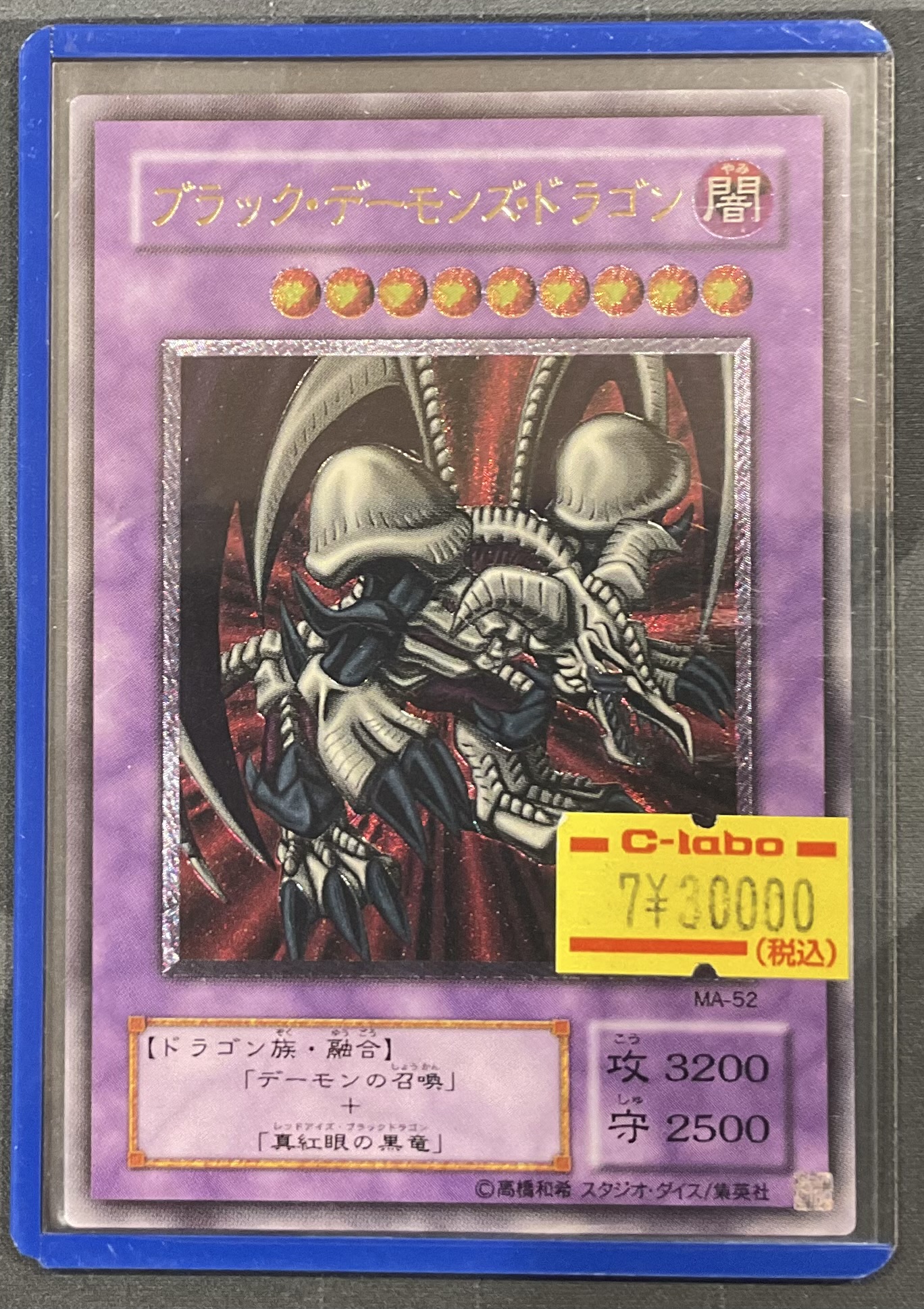 最終値下げ　ブラックデーモンズドラゴン　レリーフ 遊戯王 ブラック・デーモンズ・ドラゴン レリーフ 美品 - メルカリ