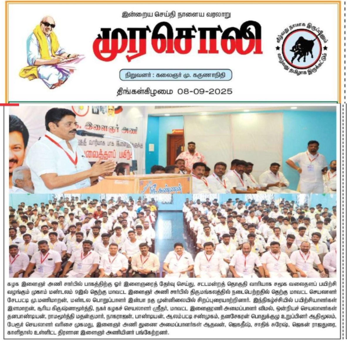 இன்றைய முரசொலி