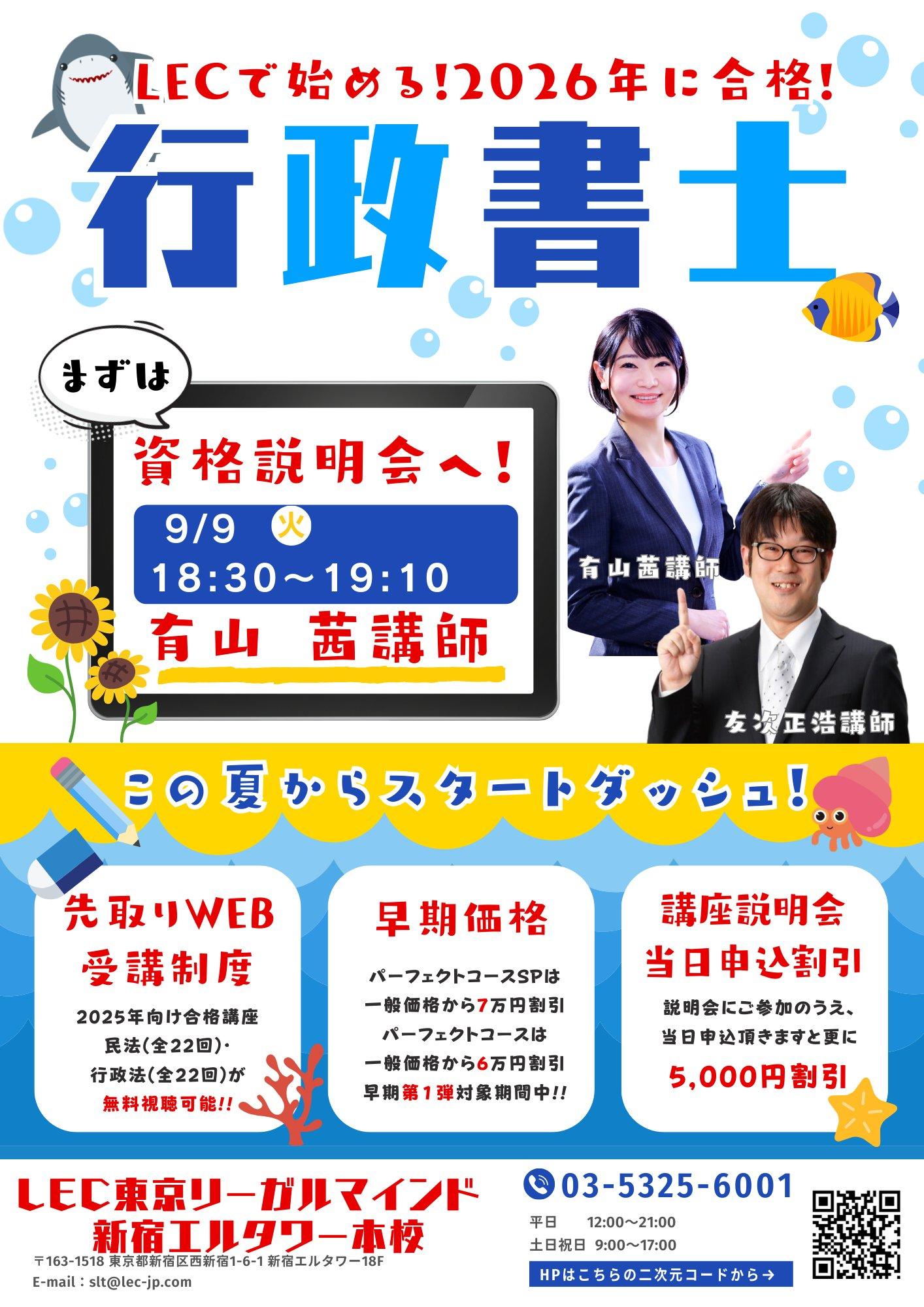 LEC 行政書士課 (@LEC_gyousei) / X
