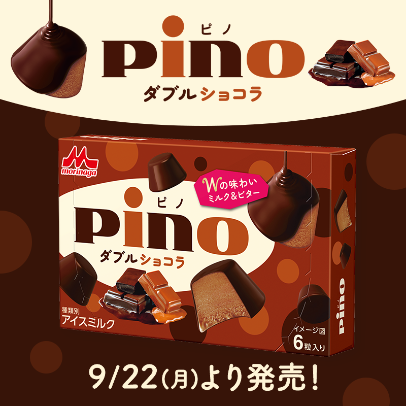 ミルクとビターが集合🙌 ／ ◤◢◤◢◤◢◤◢◤◢◤◢◤◢ 9月22日より